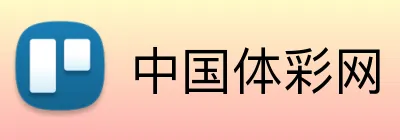 中国体彩网 Logo